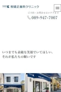 和矯正歯科クリニックは歯・体・心をトータル的に考えた矯正歯科を実施！